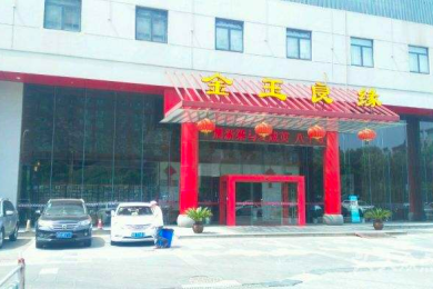 金玉良缘大酒店