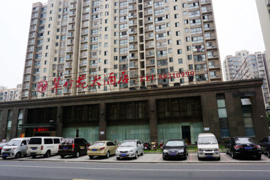 翠竹苑大酒店（查桥店）